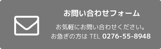 イシジン問い合わせフォーム
